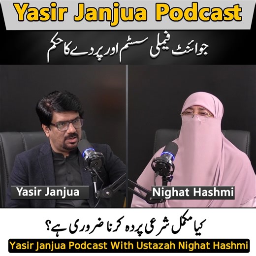 5.2K views · 32 reactions | Joint Family System aur Pardy ka Hukam | Yasir Janjua Podcast With Ustazah Nighat Hashmi | Yasir Janjua Podcast | Facebook