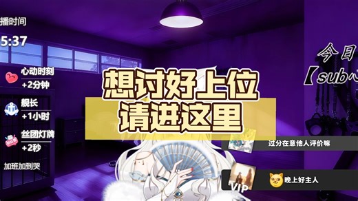 【直播切片】正确和上位拉近关系的方式