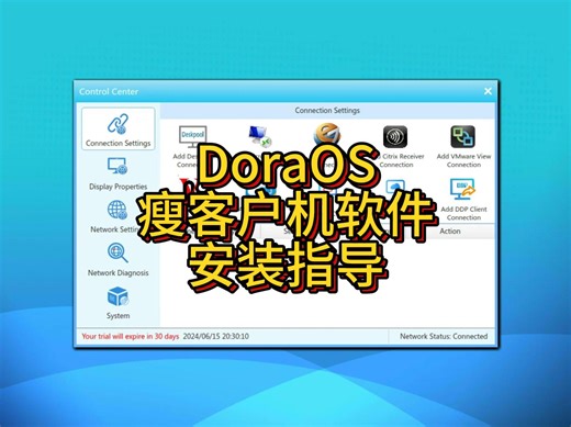 旧机器改造成云终端