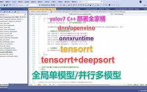 YOLOV7！C   部署全家桶，tensorrt、openvino、dnn以及onnxruntime推理，tiny模型3ms，速度快精度高，单模型/多模型并行