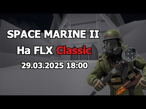 Ивент Warhammer 40000: Space Marine 2 в SCP:SL на #flx classic