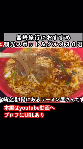 bien旅行🤧JapanTravel✈️ on Instagram: "宮崎旅行で行って良かった観光スポットとグルメ30選をご紹介！#宮崎県 #宮崎観光 #宮崎旅行"