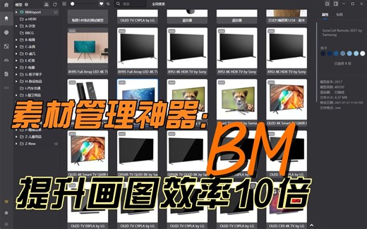 01-BM素材管理器-3dsMax插件画图神器