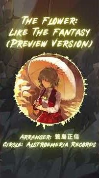 【東方 House／簑島正佳】The Flower: Like The Fantasy (Preview Version)