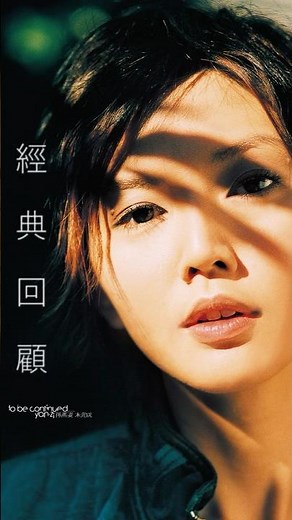 01/10是孫燕姿 Sun Yanzi《未完成 to be continued》發行22週年 🎊🎊🎊 #我不難過 #永遠 #未完成