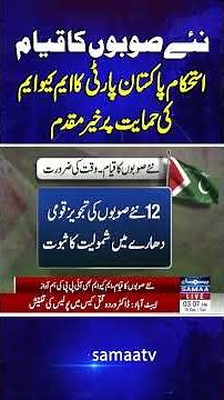 IPP Welcomes MQM’s Backing for Creation of New Provinces | Samaa TV