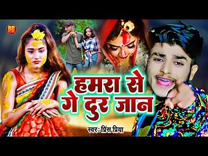 #prince Priya Maithili Song हमरा से गे दूर जान #nonstop Song Bhojpuri Gana #2025 Jukebox Magahi Song