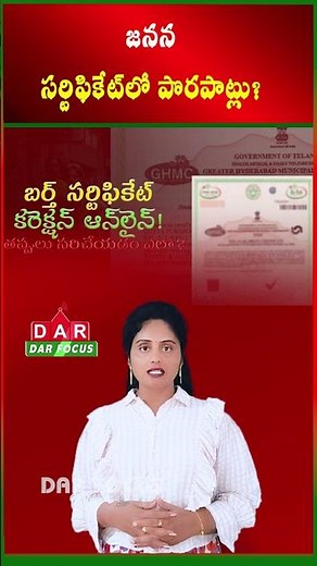 Online Birth Certificate Correction - Simple Process Explained | Latest updates | DAR FOCUS