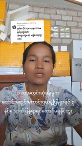 279K views · 7.4K reactions | အဆက်လေးတင်ပေးလိုက်တယ် | Moewin Tcl | Facebook