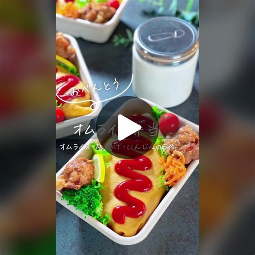 オムライス弁当作りました😊夫とよく食べる従業員さんの分。容器はセリアの簡易容器です#旦那弁当 #お弁当 #オムライス弁当#弁当 #おうちごはん #簡単レシピ #レシピ動画 #料理動画 #料理
