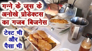 3.2M views · 53K reactions | शुरू करें गन्ने के जूस के अनोखे...