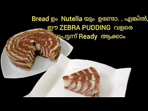 Zebra Pudding | bread Zebra Pudding | bread Pudding | Yummy Pot