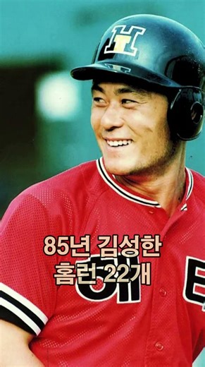 역대 KBO 홈런왕(82년~90년)