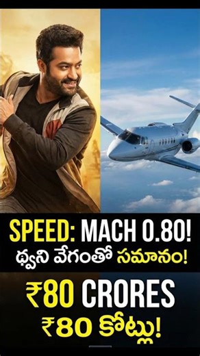 NTR’s ₹80 Crore Private Jet ✈️ Mach 0.80 Speed Explained #Shorts