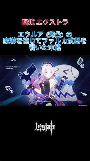 ホヨバさん！スネージナヤでエウルアを救ってください #genshinimpact #hoyocreators #原神 #genshin