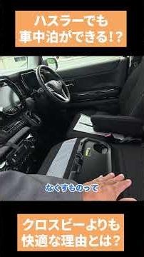 [Even though it's a kei car] Can you really sleep in a Suzuki Hustler?!