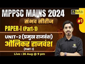MPPSC Mains 2024 | Major Dynasty | Olinkar Dynasty | MPPSC Mains Paper-1 Unit-2 | By Avnish sir