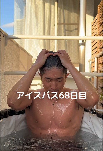#icebath #icebathchallange #アイスバス #motivation #coldplunge #fyp