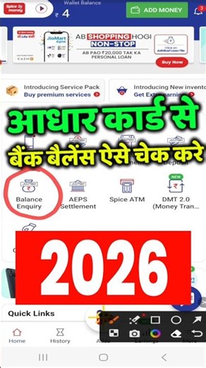 Aadhar card se bank balance kaise check kare #shorts #aepsid