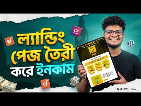 WordPress Single Product Landing Page Design 2025 | Landing Page Create Bangla