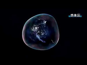 地球大進化「第01集 生命の星」01 of 02