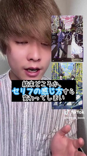 「僕が愛したすべての君へ」「君を愛したひとりの僕へ」#本の紹介 #おすすめの本 #小説 #小説紹介