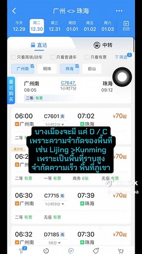 จองตั๋วรถไฟจีนด้วยตัวเอง ไม่ต้องเสียค่าธรรมเนียม