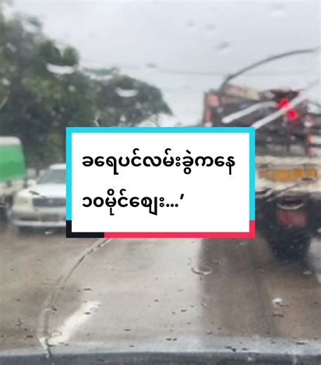 အပြောင်းပြောင်းကာလမှာ ၁၀မိုင်ဆိုက်ခရီးတစ်ခု