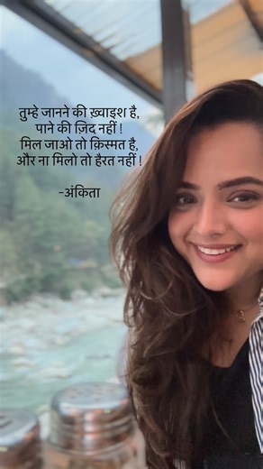 Ankita Kapoor on Instagram: "…जी मैं लिखती हूँ कभी कभी। Save this reel if you can conmect ✨✨☺️☺️ #poetry #shayari #trending #love #instareels"
