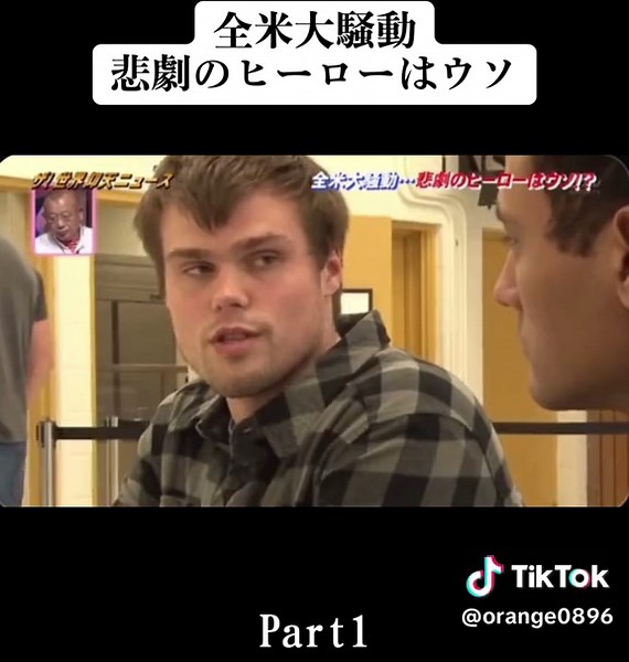 全米大騒動 悲劇のヒーローはウソ - 仰天ニュース