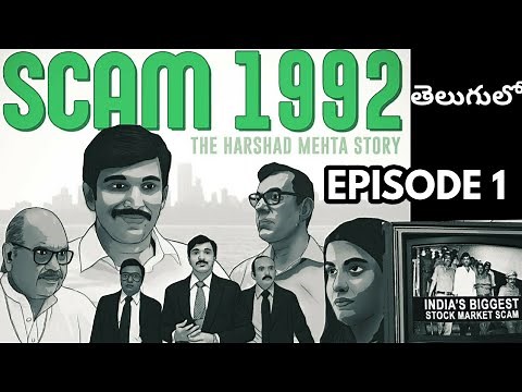 Scam 1992 Telugu | Episode-1 | Scam 1992 Explained in Telugu | The Story of Harshad Mehta