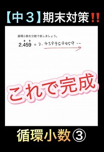 #中3数学 #平方根 #循環小数 #TikTokSRP