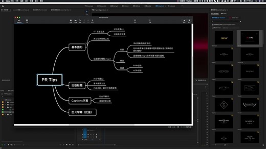 详谈Premiere Pro 中各类字幕的应用（基本图形、旧版标题、Captions、图片字幕）