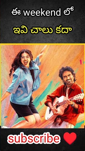చిన్న సినిమాలు రిలీజ్ అవుతున్నాయి #weekend #Diwalispecial