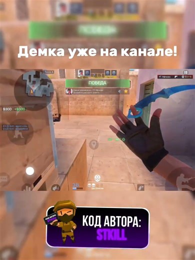 Демка уже на канале #standoff2 #стандофф2 #1337 #shorts