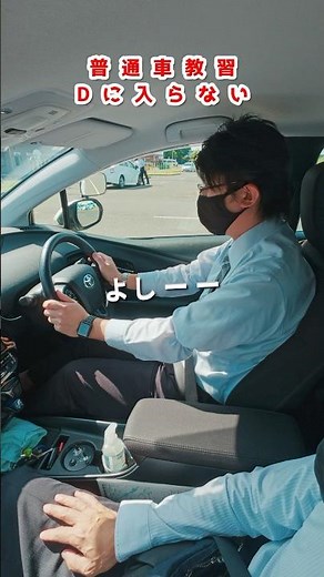 教習所普通車教習Dに入らない #教習所 #運転 #プリウス