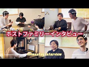 【Homestay in JAPAN!!】Homestay real interview vol.1