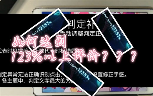 【良心教程】设备延迟过大、分太低？良心up主用Muse Dash联动曲目为您详解无图形界面的音游——喵赛克的延迟调整办法