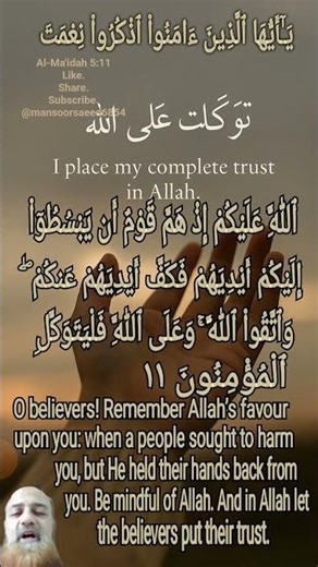 QuranicRecitationWithTranslation Verse11آیت | Al-Ma'idah/ ال مَآئِدَةًۭ |#quranictranslation #quran