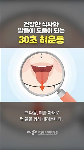 텅이와 함께하는 구강튼튼운동 혀운동 편😋😜😝 영상을 따라 천천히 함께 해보세요 ☺️ #혀운동 #구강정보 #건강