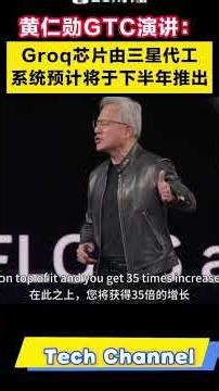 GROP chips are manufactured by Samsung.#ai #change #technology #jensen #chip
