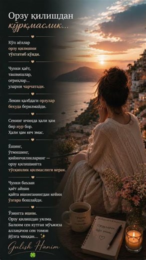 Orzu qilishdan qo’rqma#ayollar #maruzala #hayotiy #shorts#psixologiya#love#qalbi