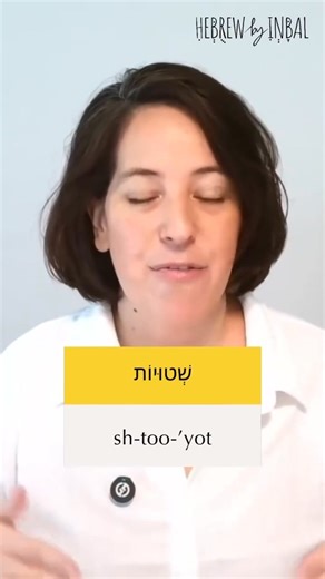 Top 5 Speak Like an Israeli Mini-Lessons! Based on your engagement these were the top 5 terms/phrases you requested to see again. I’ve combined them into one video for easy carry 🤗 Watch, Say it, and Repeat. You’re speaking “Israeli” now! #SpeakHebrew #Israeli #HebrewLanguage #IsraeliCulture #Top5 | Hebrew by Inbal