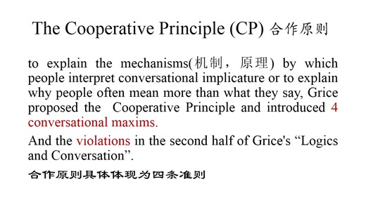 Grice会话含义理论 The-Theory-of-Conversational-Implicature