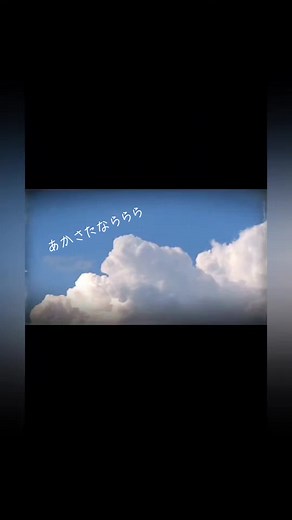 あかさたなららら WESTの魅力