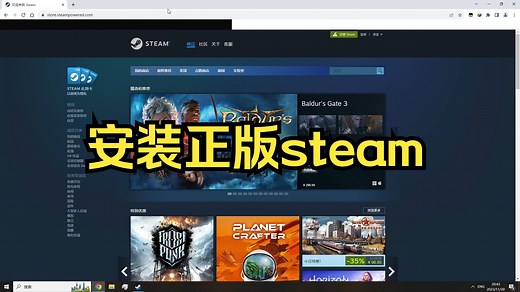 正版steam安装教程 https://store.steampowered.com/