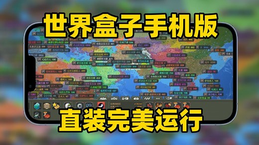 《世界盒子：上帝模拟器》最新版（PC 手机）全道具解锁 完全汉化！