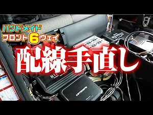 配線変えるだけで大きく音質ＵＰ！【スピーカー線】【ＲＣＡ】【クロスオーバー調整】これだけで劇的に音質がよくなります