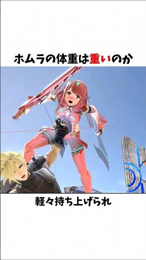 Is Homura really that heavy?