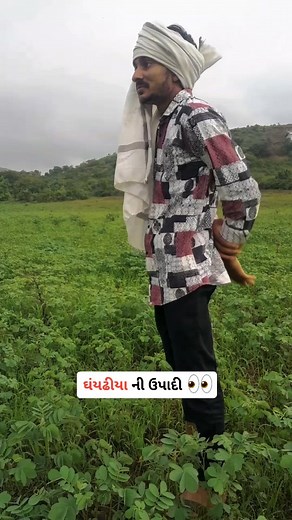 Dipak Sathalpara | ઘંયઢીયા ની ઉપાદી 😂👀 @dipak__thakor_77 . . . #reels #reelsinstagram #reelsvideo #reelsitfeelit #reelsindia #holareels #reelsinsta... | Instagram